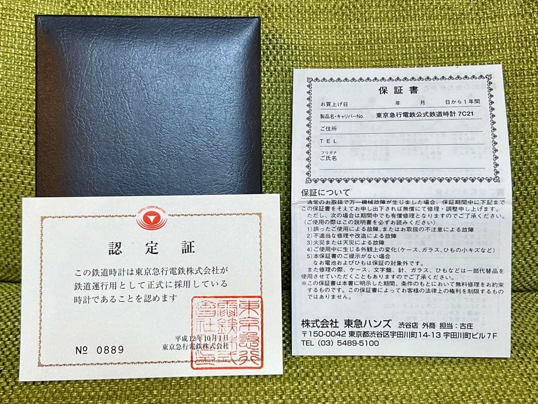 東京急行電鉄公式鉄道時計　7C21