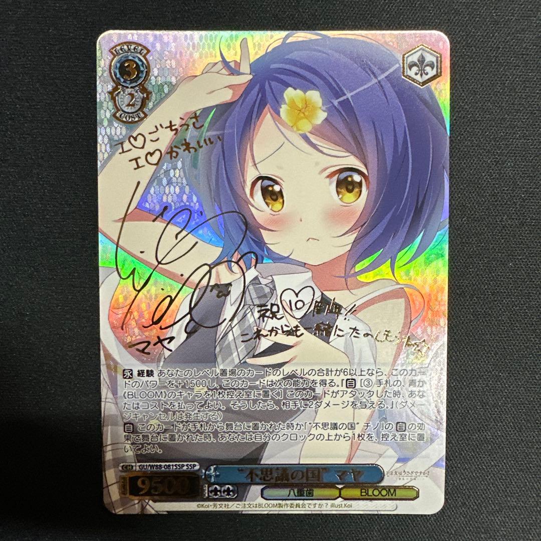 不思議の国 マヤ ssp ヴァイスシュヴァルツ ごちうさ