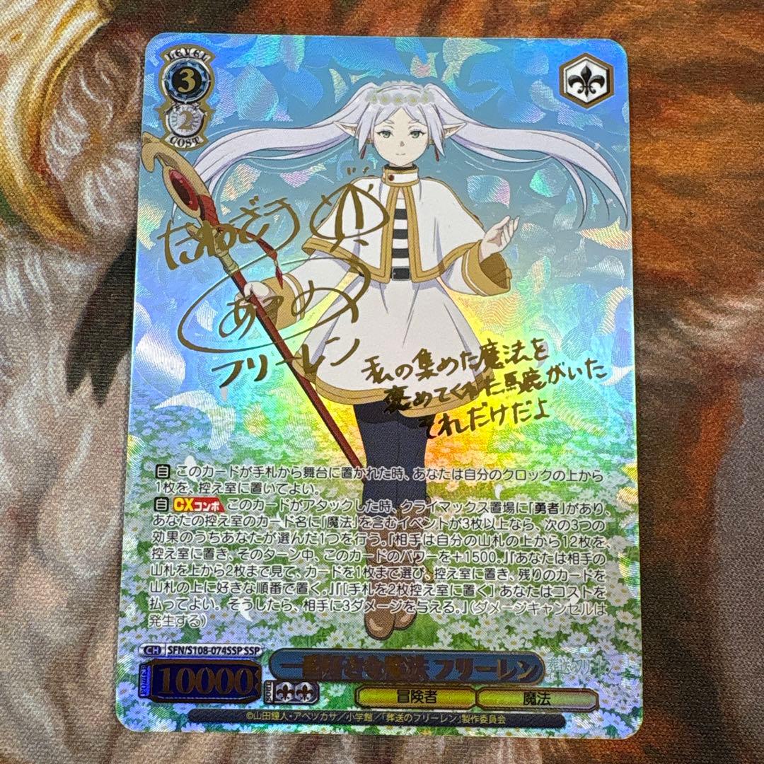 WS ヴァイスシュヴァルツ 一番好きな魔法 フリーレン SSP サイン
