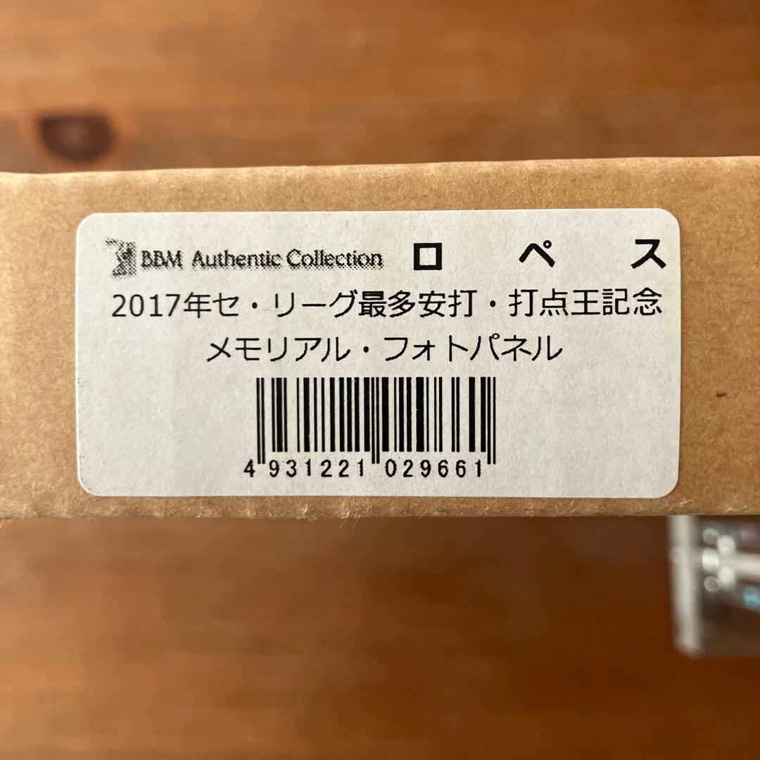 ベイスターズ J.ロペス選手2017最多安打・打点王記念メモリアル・フォトパネル