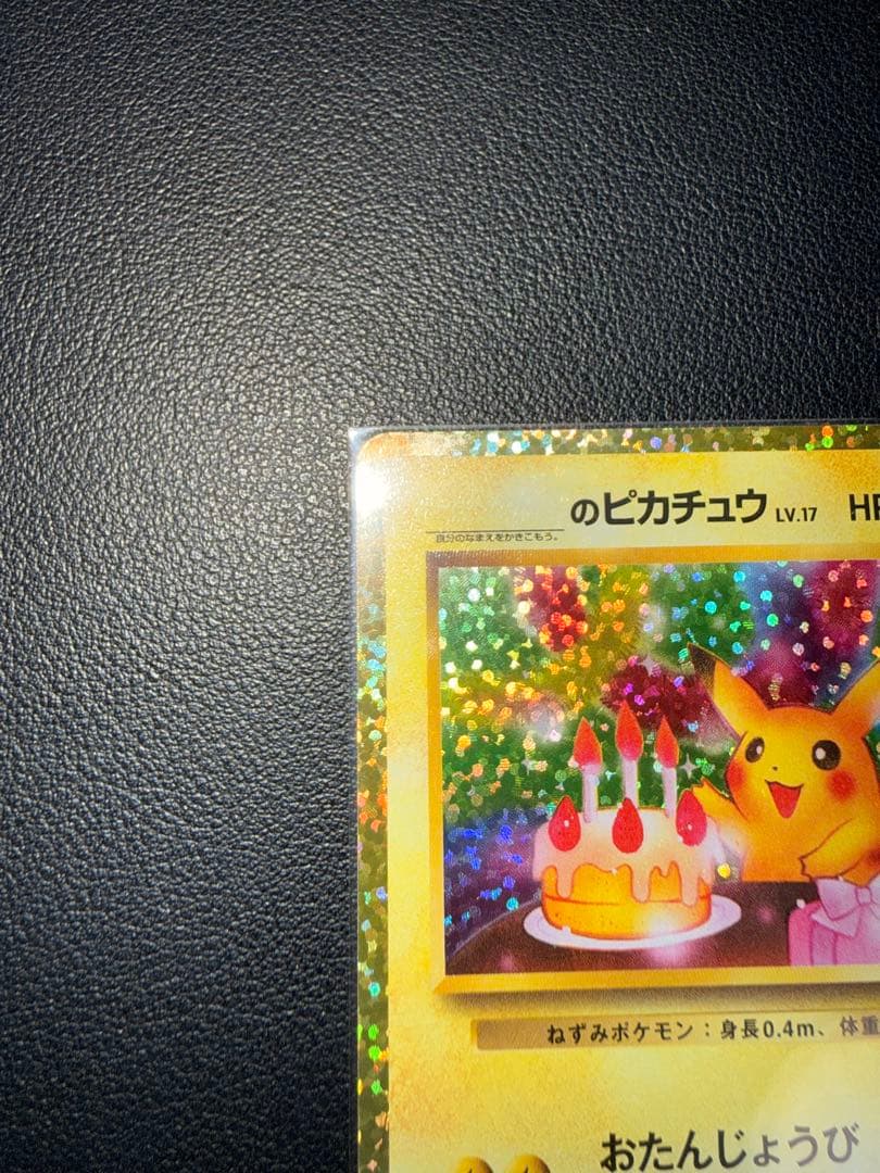 【美品】おたんじょうびピカチュウ 25th anniversary（高騰時用）