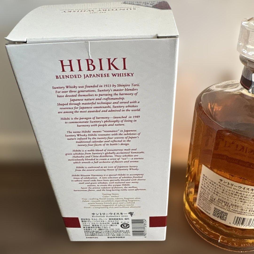 【新品未開封】サントリー 響 ブロッサムハーモニー 2022年