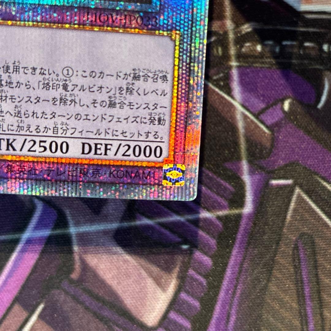 遊戯王　烙印竜アルビオン　プリズマ　座標良　五つ目