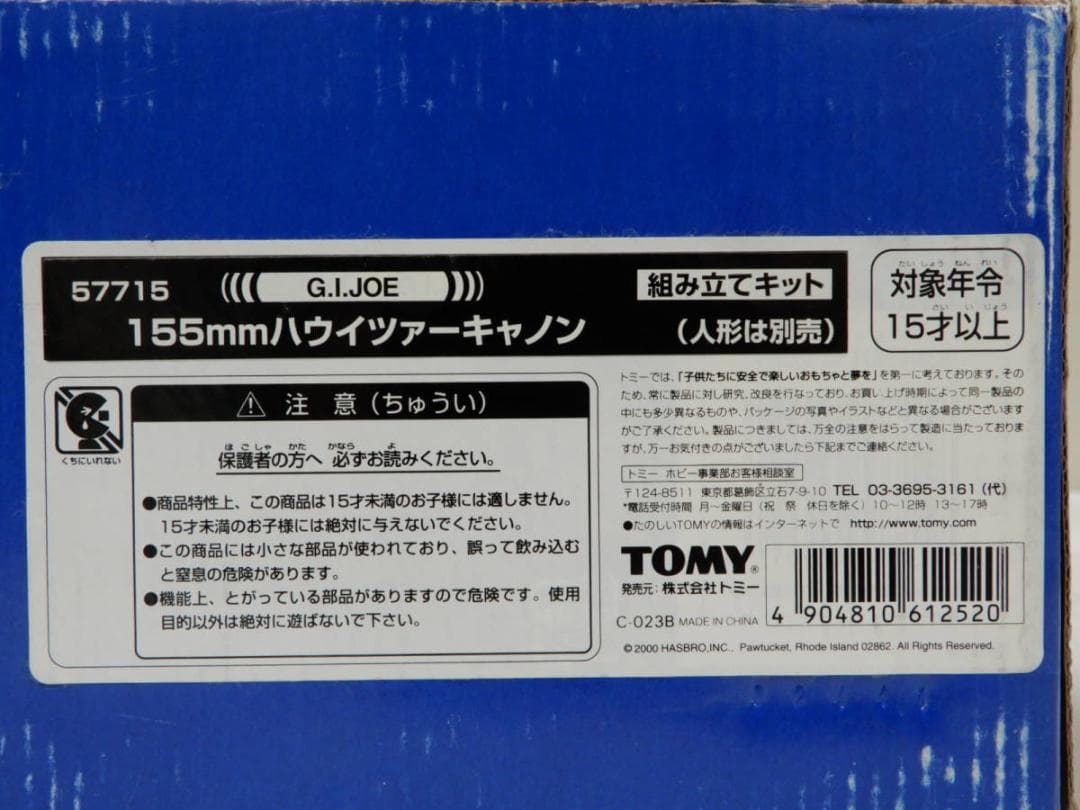 超レア G.I.ジョー 155mm HOWITZER CANNON 榴弾砲