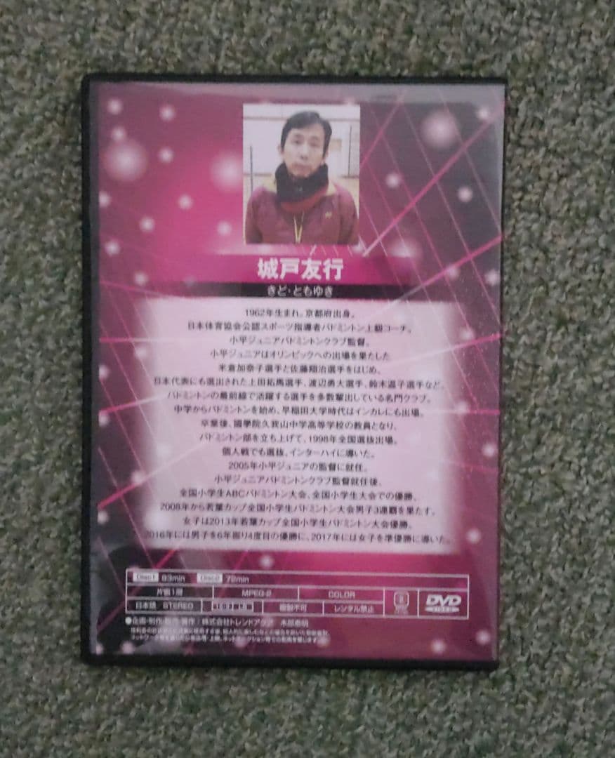 バドミントン ジュニア上達の極意 DVD 2枚組