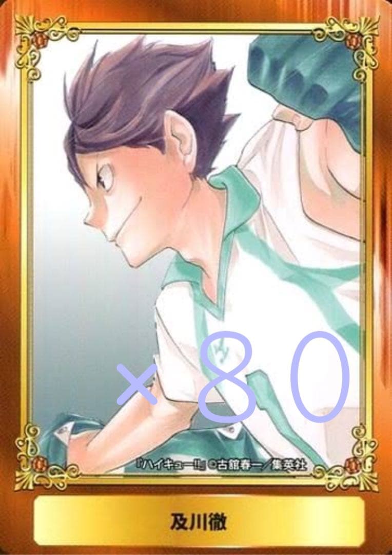 及川徹 ジャンプフェア×80