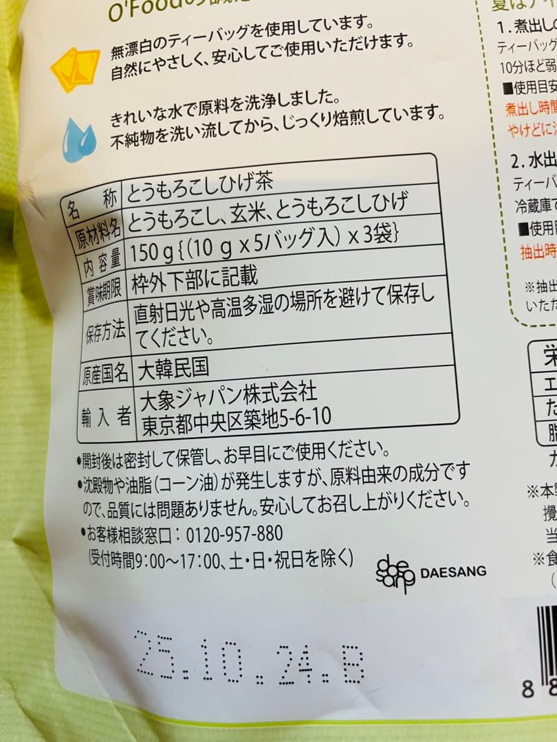食品詰め合わせ　専用ページ