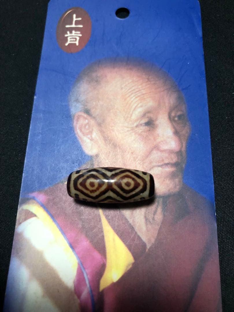 アロエ、上肯護摩供天珠‼️西蔵護摩供龍紋龍眼天珠