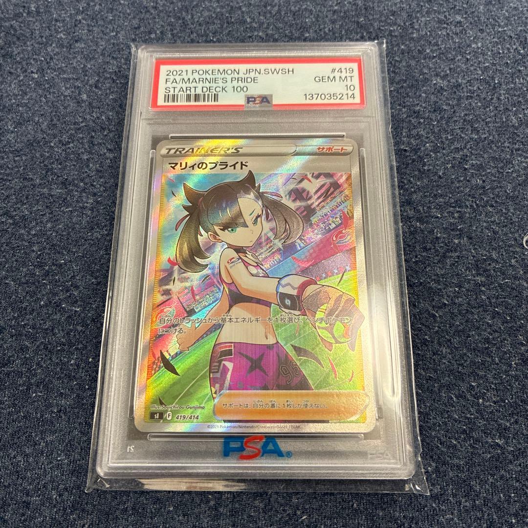 【PSA10】マリィのプライド SI スタートデッキ100 419/414