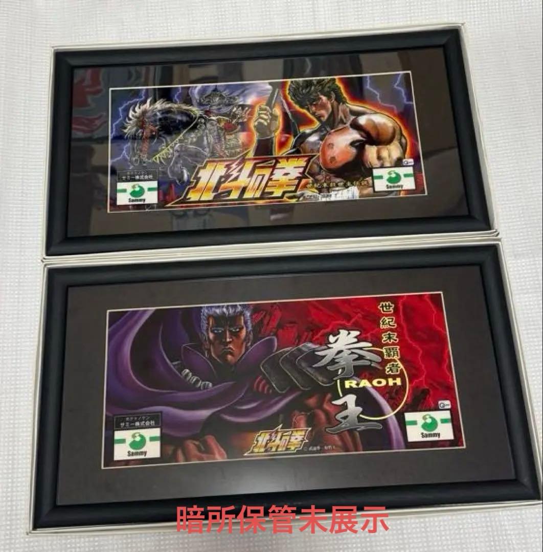 パチスロ4号機北斗の拳パネル額縁仕様　全6種類