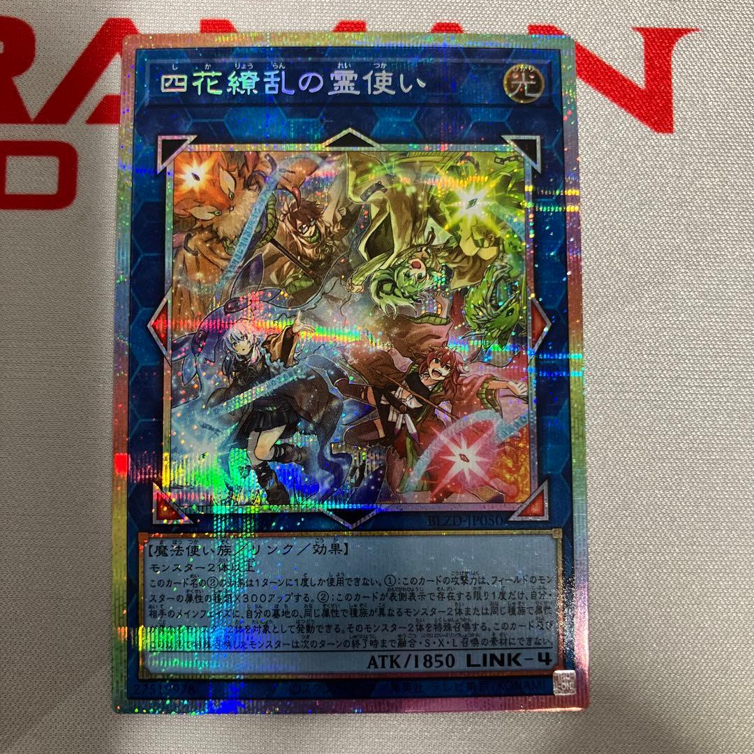 四花練乱の霊使い プリシク