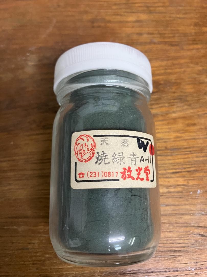 放光堂　天然　焼緑青A-11　約7両　岩絵具　日本画用