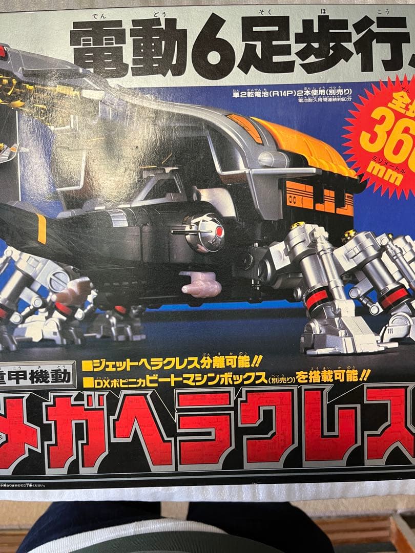 ⚠️未使用デッドストック　重甲ビーファイター　重甲機動　DXメガヘラクレス