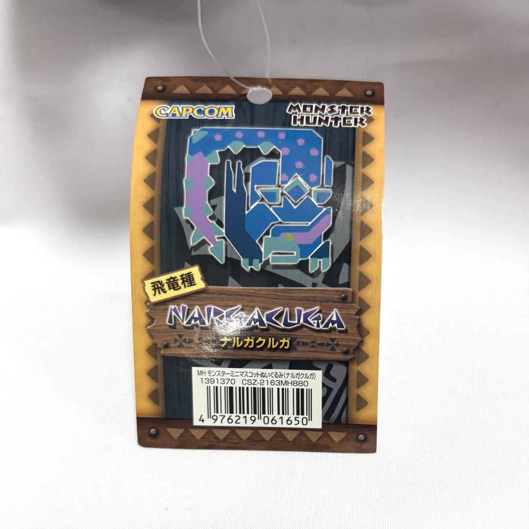 モンスターハンター モンハン モンスターミニマスコットぬいぐるみ ナルガクルガ