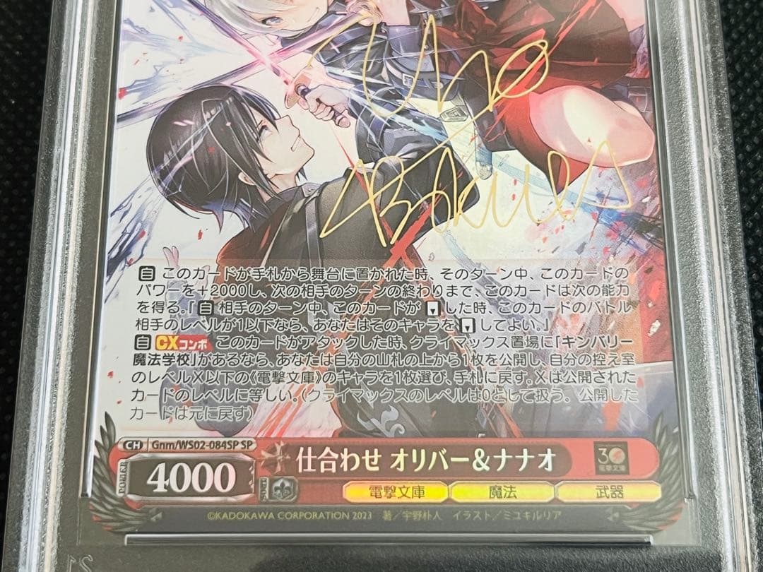 PSA10 ヴァイスシュヴァルツ 角川文庫 SP オリバー&ナナオ