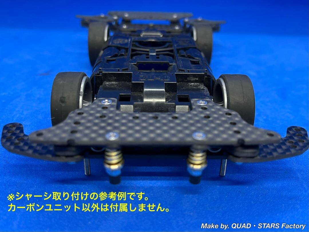 【ミニ四駆・MS用】2軸ATピボットバンパー＋1軸リヤアンカー　フルカーボン