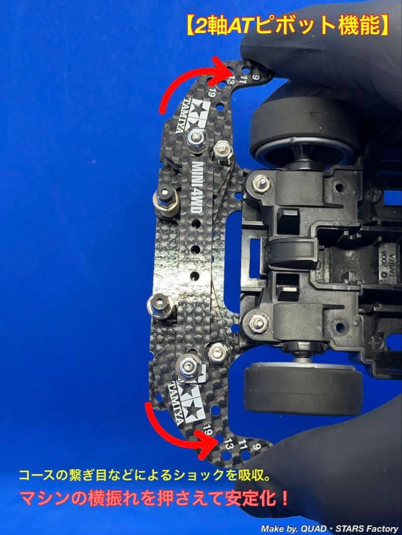 【ミニ四駆・MS用】2軸ATピボットバンパー＋1軸リヤアンカー　フルカーボン