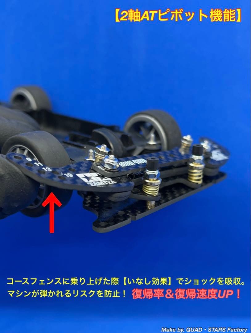 【ミニ四駆・MS用】2軸ATピボットバンパー＋1軸リヤアンカー　フルカーボン