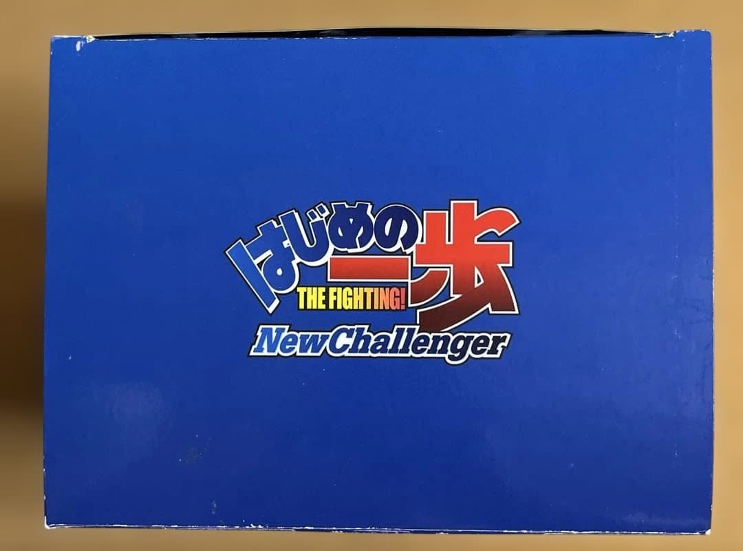 はじめの一歩 THE FIGHTING ホビージャパン誌上通販限定 フィギュア