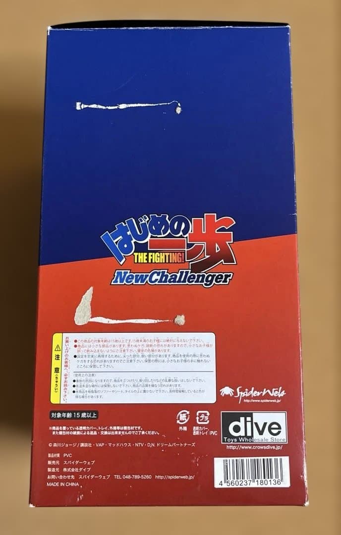 はじめの一歩 THE FIGHTING ホビージャパン誌上通販限定 フィギュア