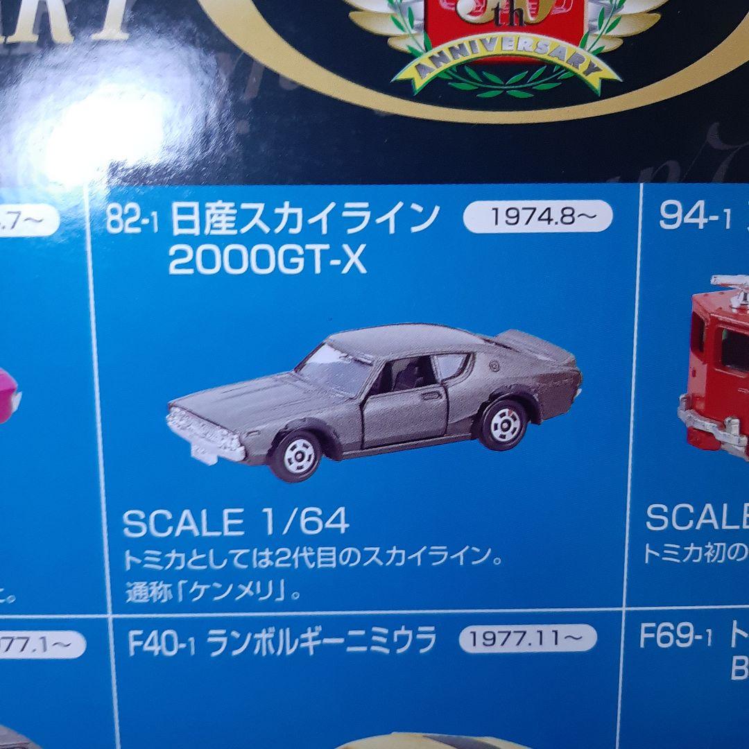 希少！トミカ アニバーサリー30周年24台限定トミカコレクションケース