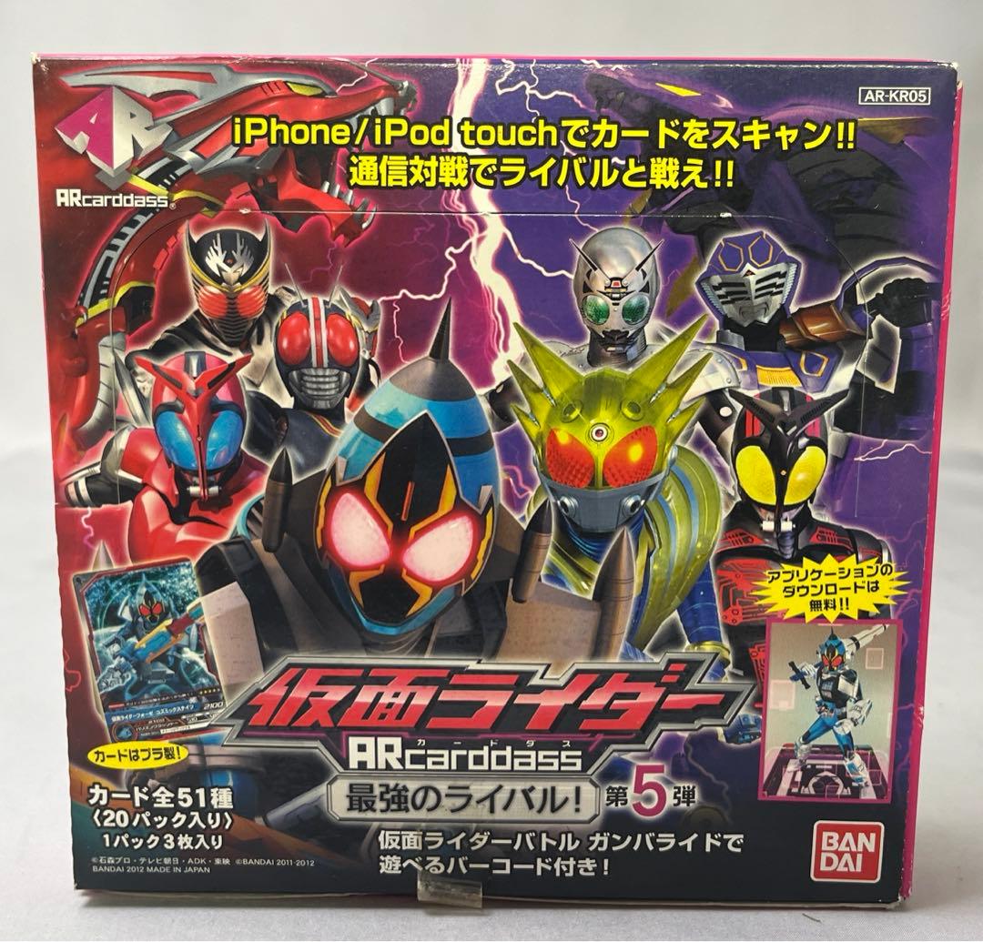 仮面ライダー ARカードダス 第5弾 最強のライバル (BOX)