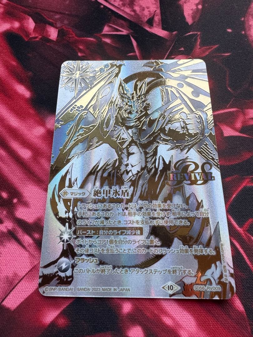 バトスピ バトルスピリッツ 絶甲氷盾 シークレット 銀