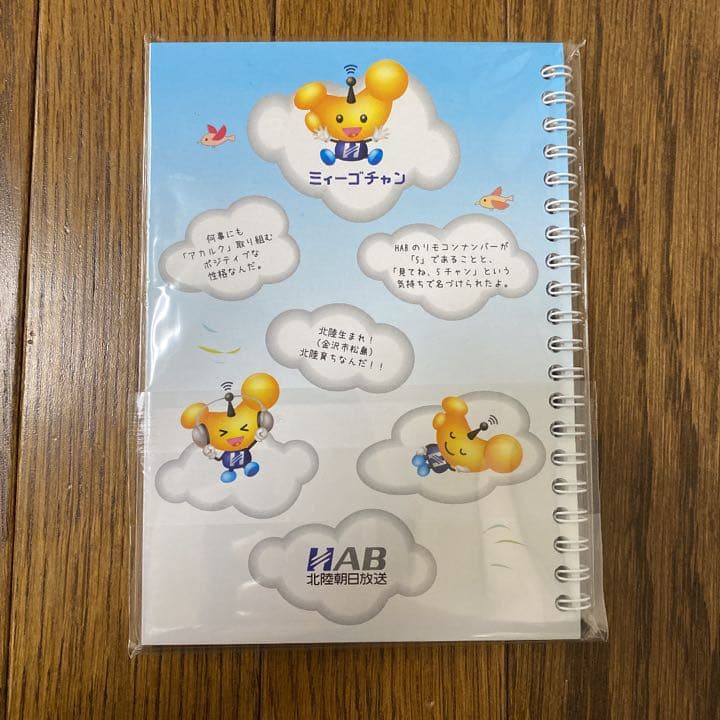 HAB ノート　手帳