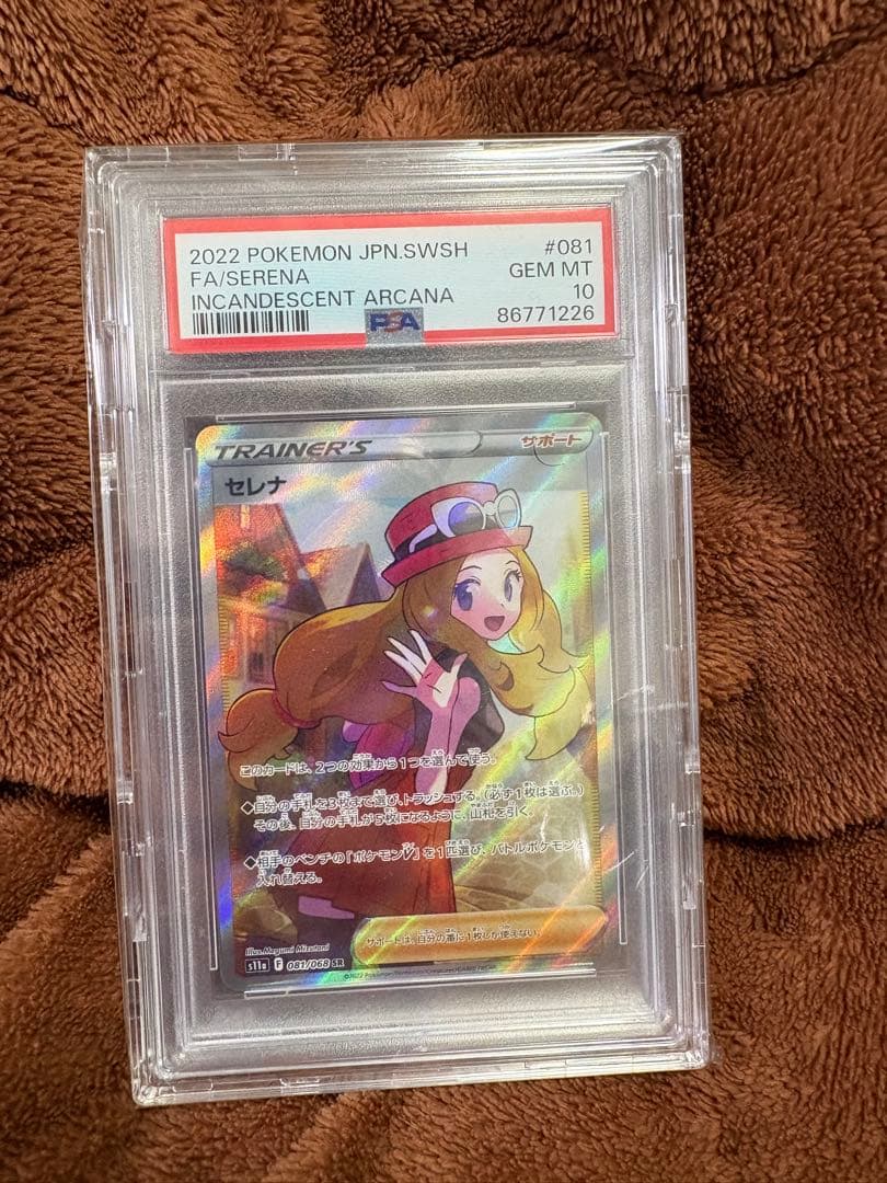 セレナ sr PSA10