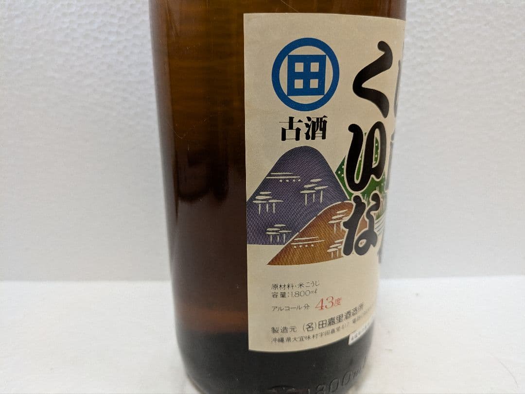 本場泡盛 山原くいな 海乃邦 2本セット