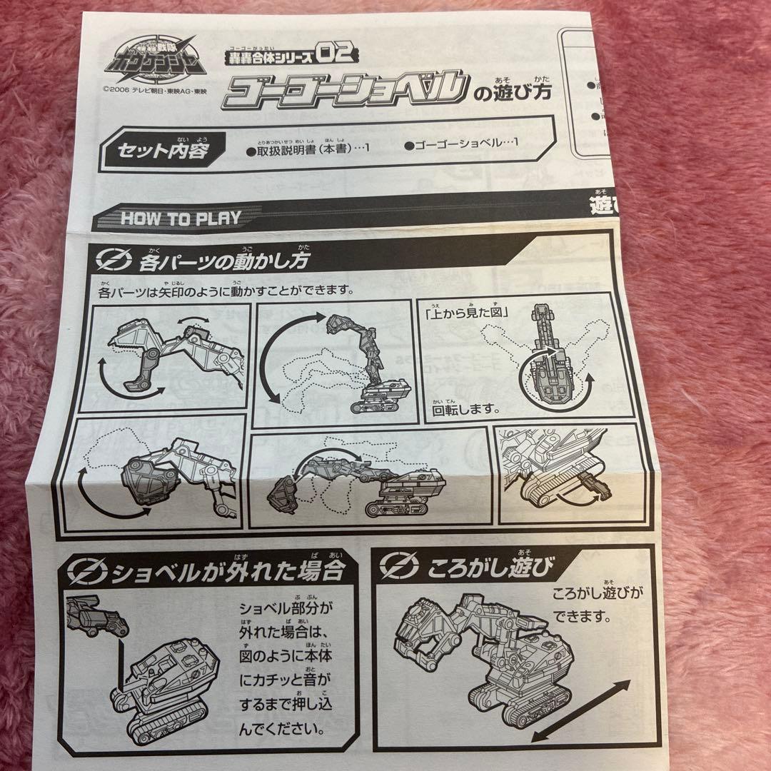 ボウケンジャーゴーゴー合体シリーズ02. ゴーゴーショベル