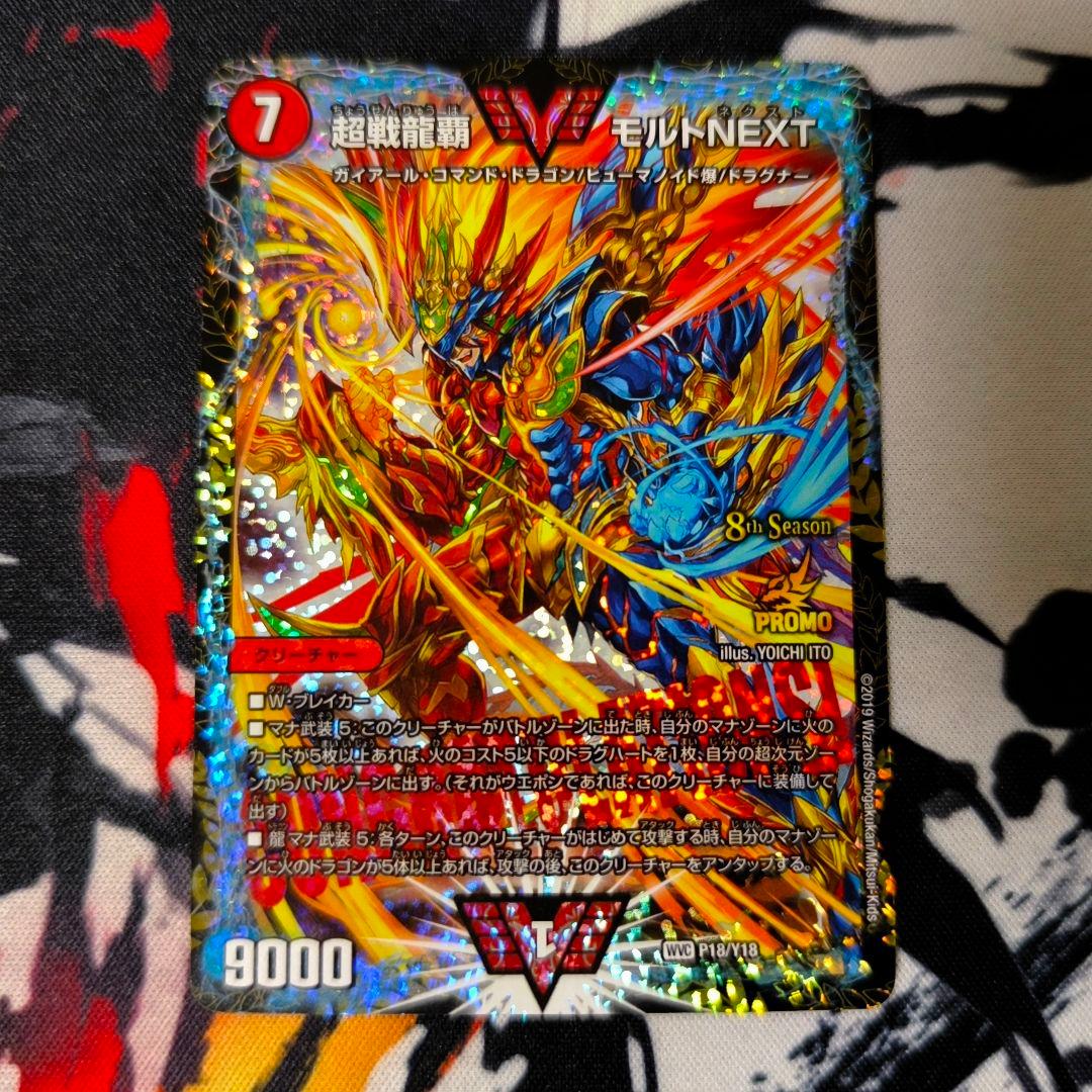 エ*ー様 超戦龍覇モルトNEXT CSプロモ