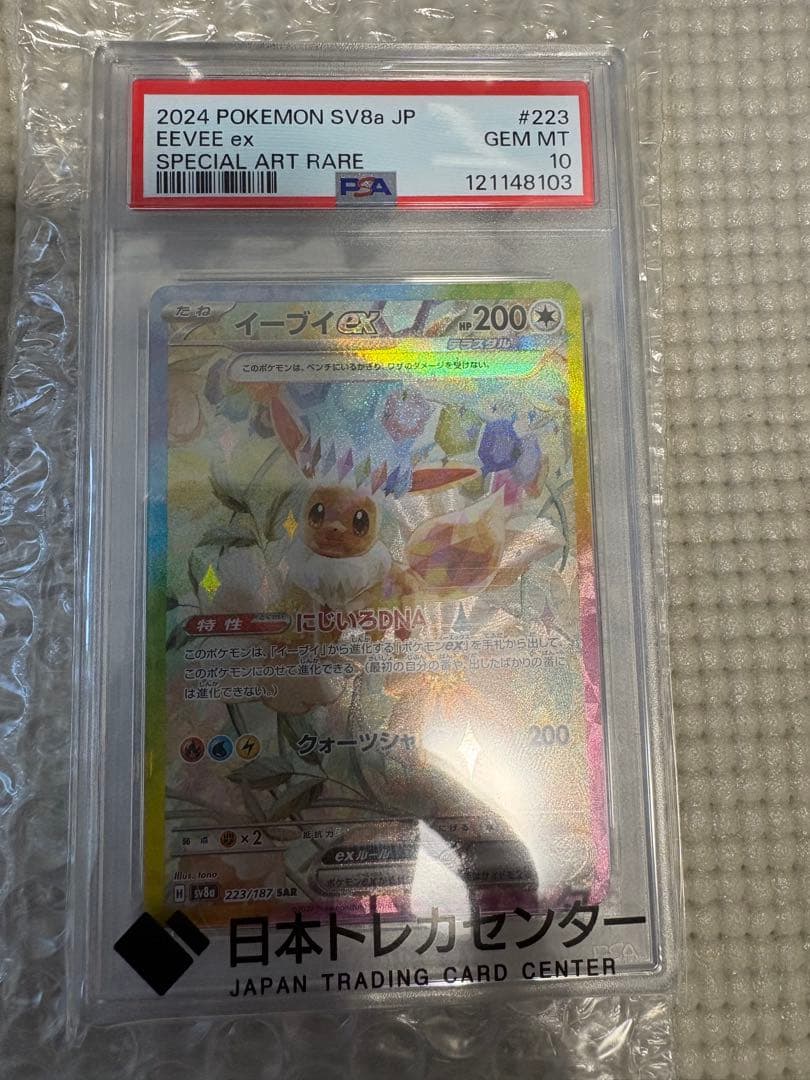 イーブイテラスタル　psa10