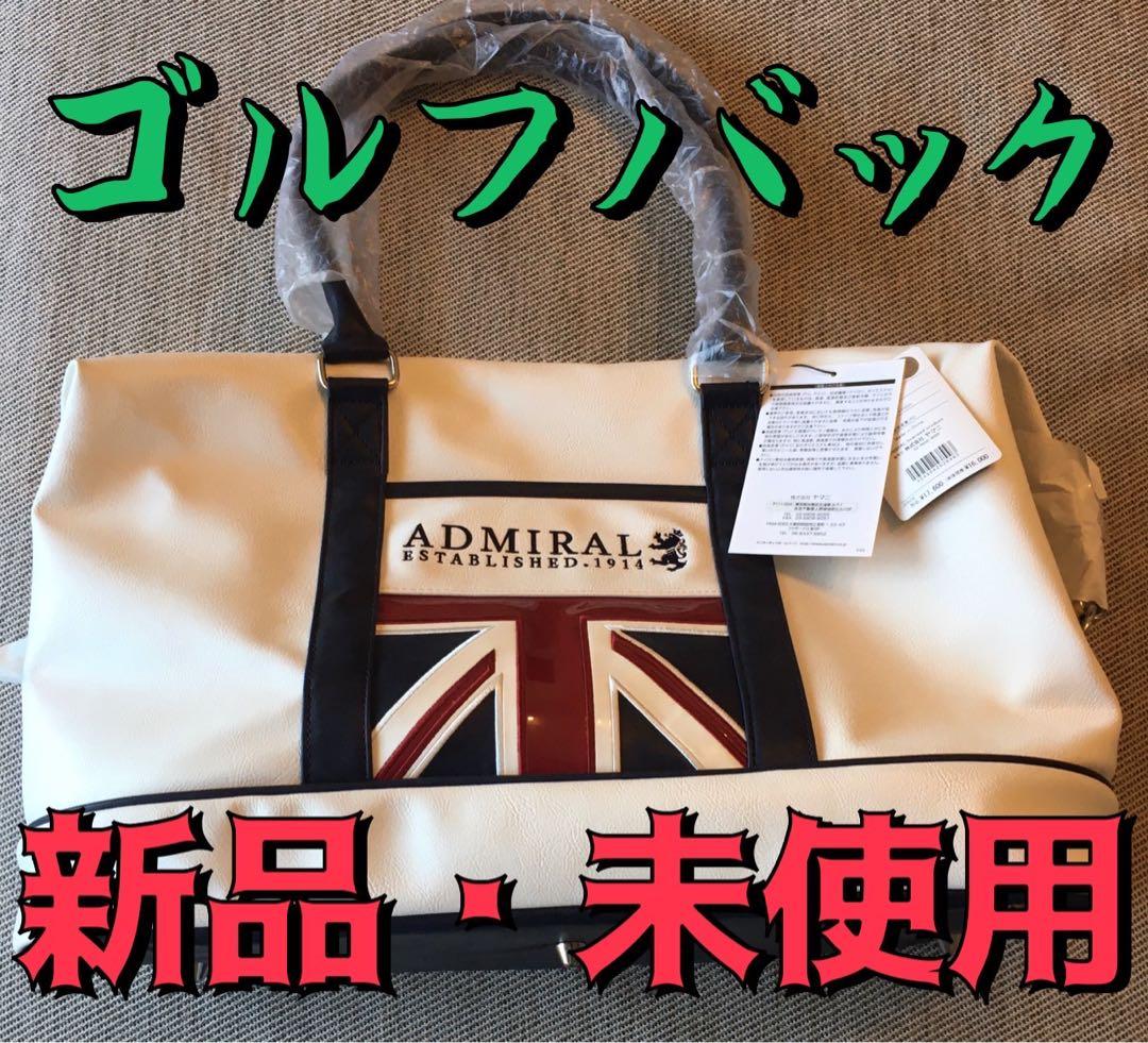ADMRIAL ゴルフバッグ 51 新品・未使用