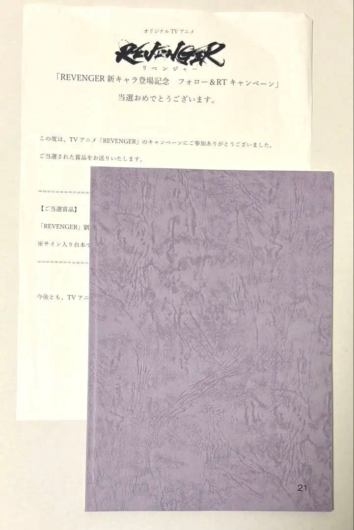 REVENGER サイン 無し 出演者 梅原裕一郎 岡本信彦 平川大輔 大塚明夫