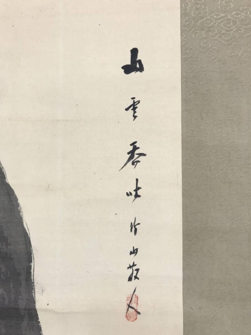 真作/竹山/楼閣山水図/山水図/水墨山水図/掛軸/名家伝来/AE-185