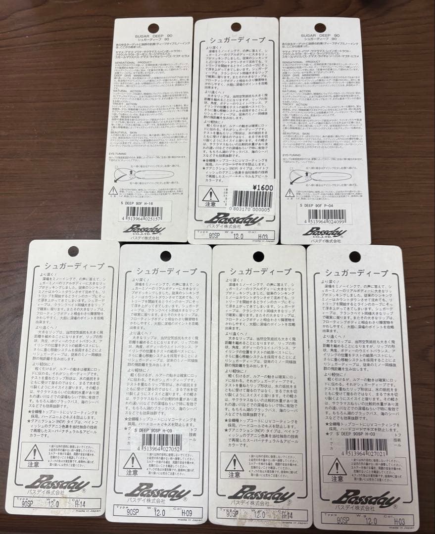 バスデイ シュガーディープ90 旧パッケージ