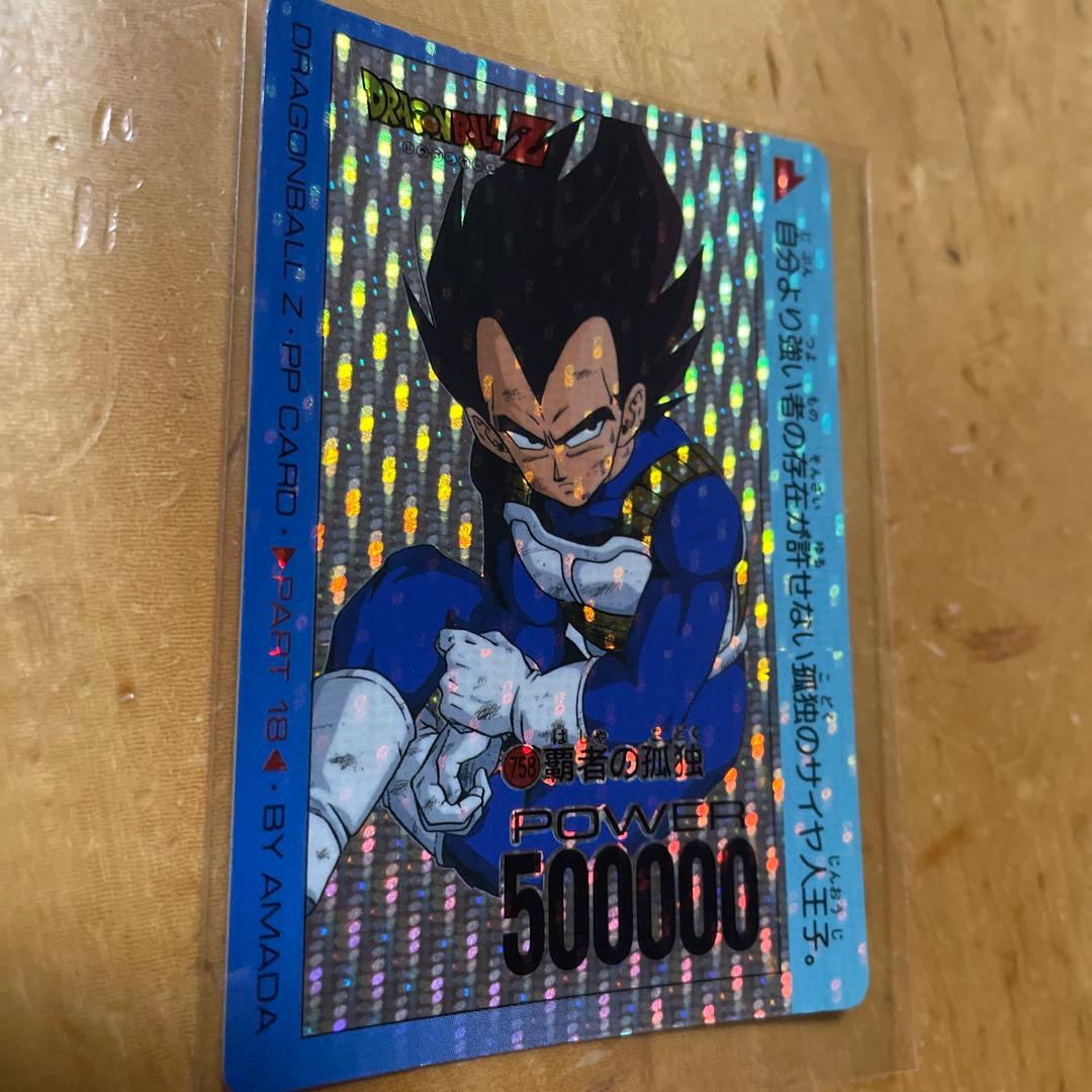 ドラゴンボール ppカード No758&759 アマダ