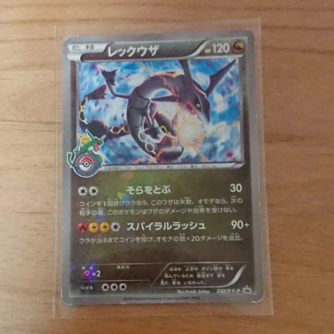 レックウザ PROMO XYシリーズプロモーションカード PROMO 232