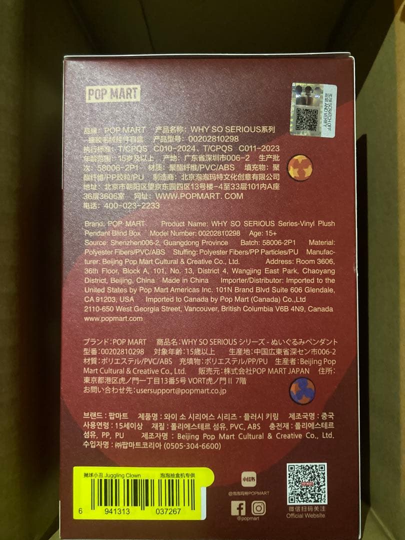 【新品外箱未開封】 WHY SO SERIOUS juggling clown
