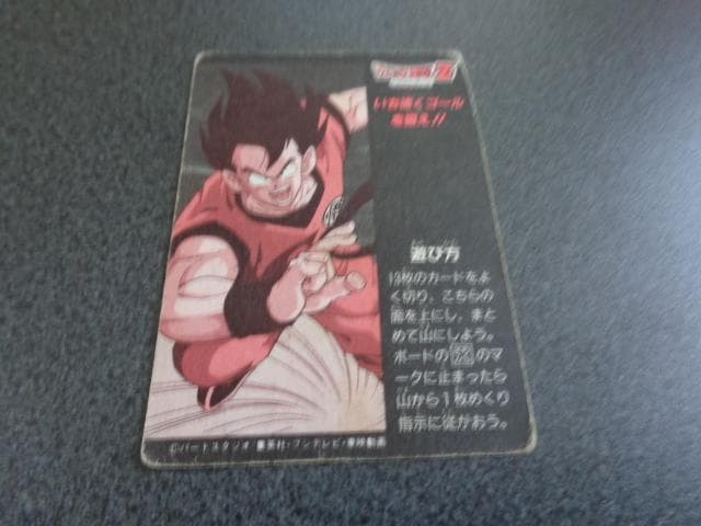 【ミニコロ】ドラゴンボール カードダス パート1 H4