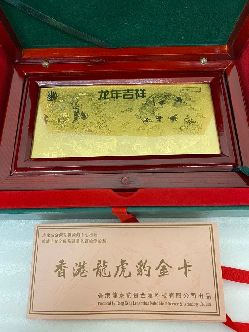 3-3017 金箔精品 永久記念 栄成市人民政府 香港龍虎豹金 金製品