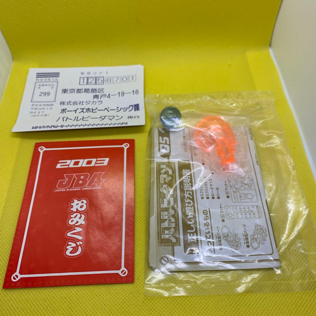⭐︎希少品　バトルビーダマン 限定福箱2003 コバルトソード【ヘリオダッガー】