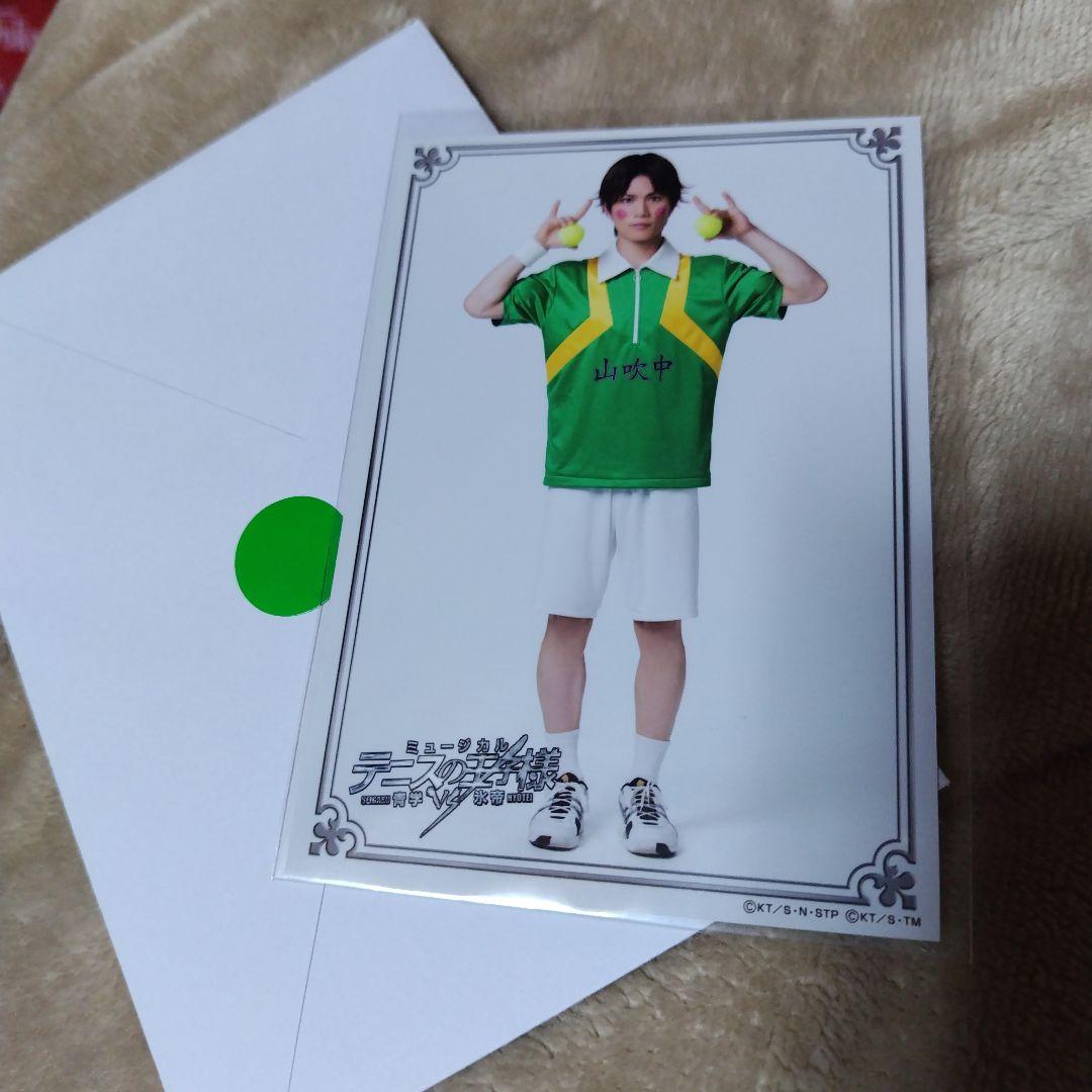 ミュージカルテニスの王子様 座席当選生写真 蒼木陣