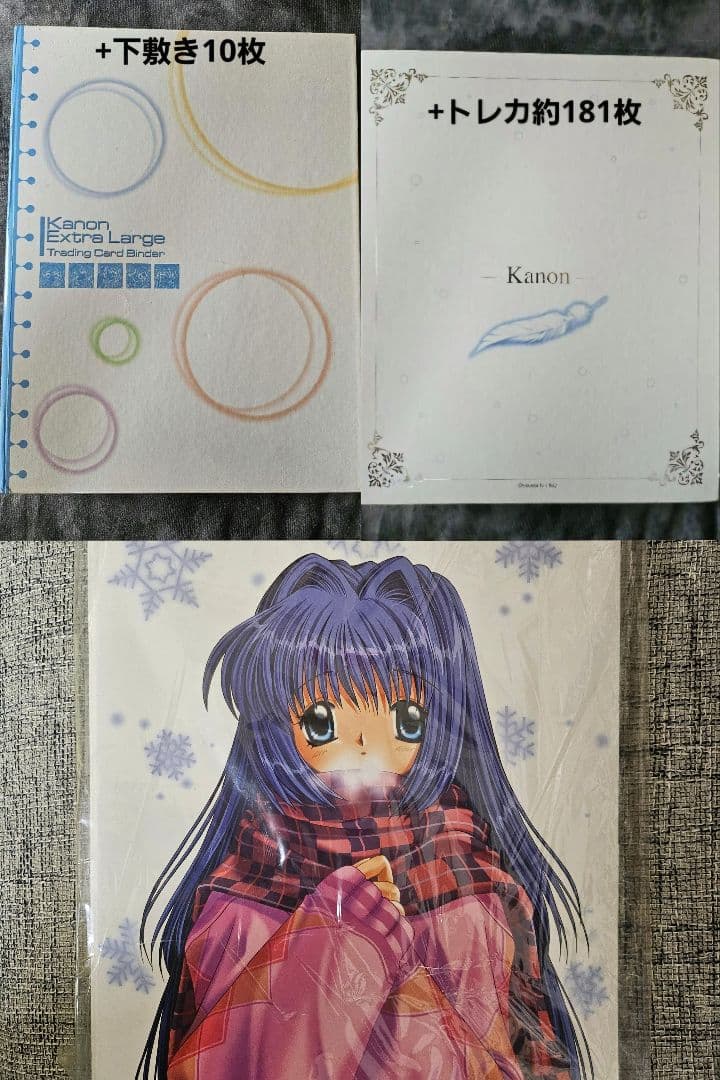 Kanon カノン バインダー トレーディングカード 下敷き
