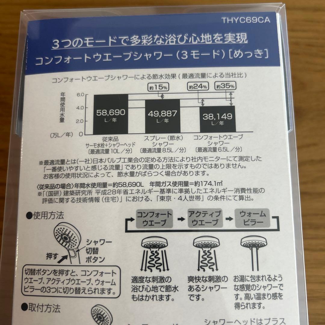 TOTO コンフォートウェーブシャワー　ほぼ新品です