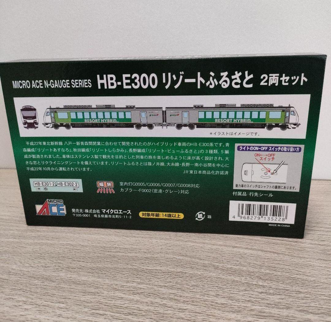 鉄道模型　A9593 HB-E300 リゾートふるさと 2両セット