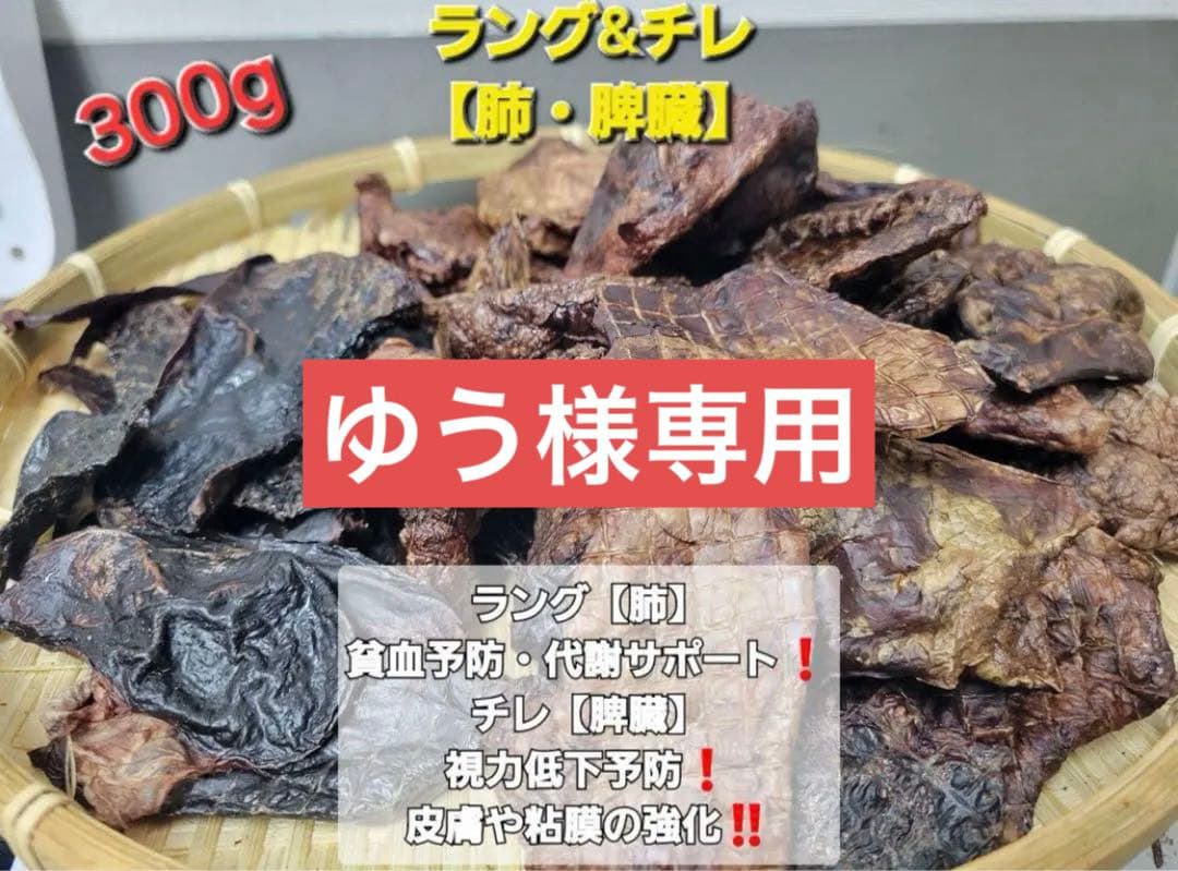 【人気商品】鹿ラング　鹿肺ジャーキー　脾臓（チレ）3頭分以上セットU^ェ^U