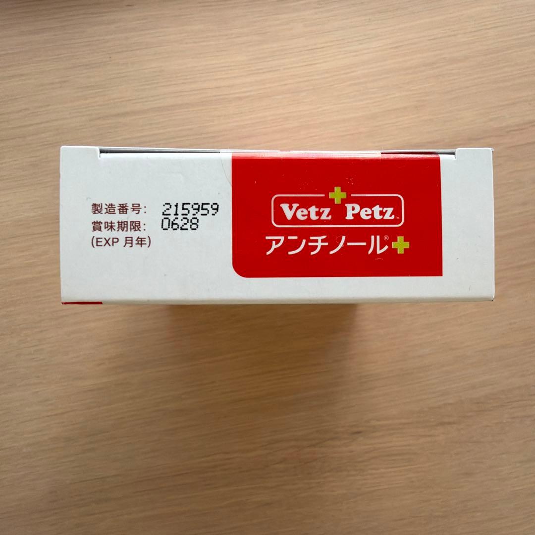 VetZ PetZ アンチノールプラス90粒 新品未開封