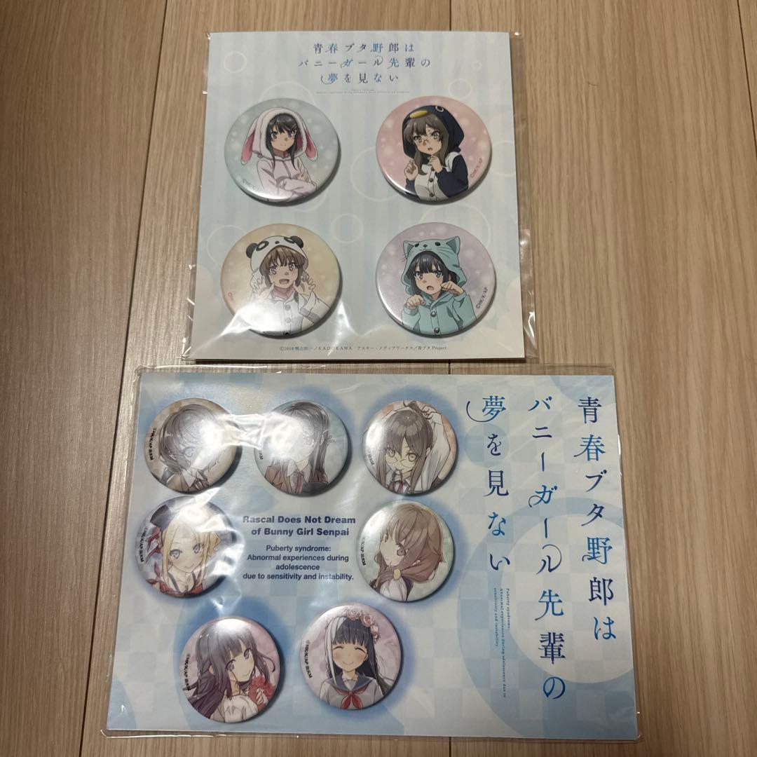 青春ブタ野郎はバニーガール先輩の夢を見ない　缶バッチ　まとめ売り　希少 ￼